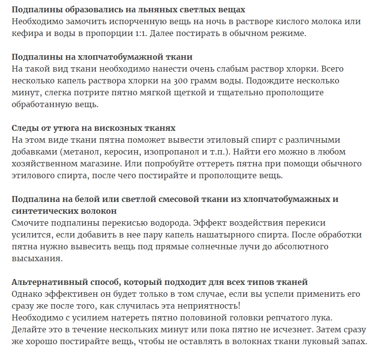 Как быстро удалить следы от утюга?
