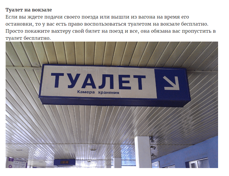 Бесплатные услуги в поезде, о которые знают не все