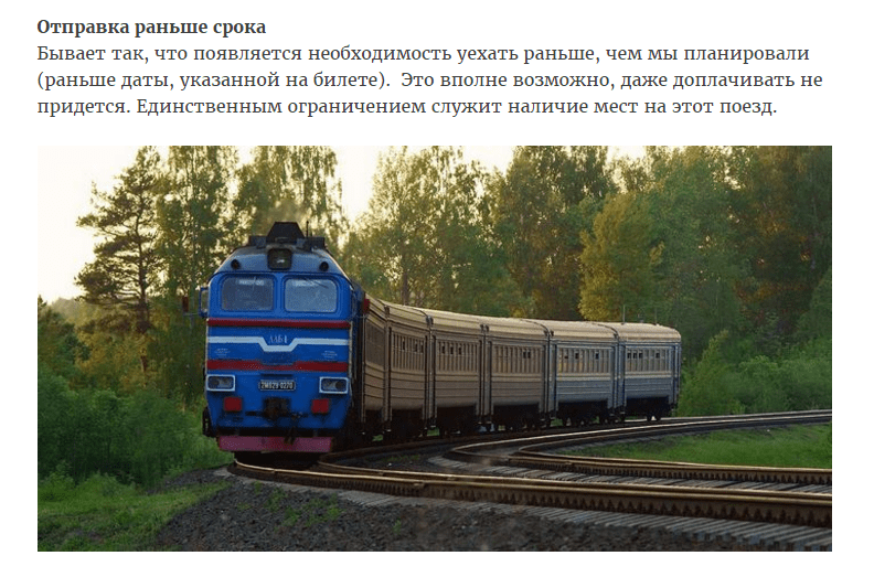 Бесплатные услуги в поезде, о которые знают не все