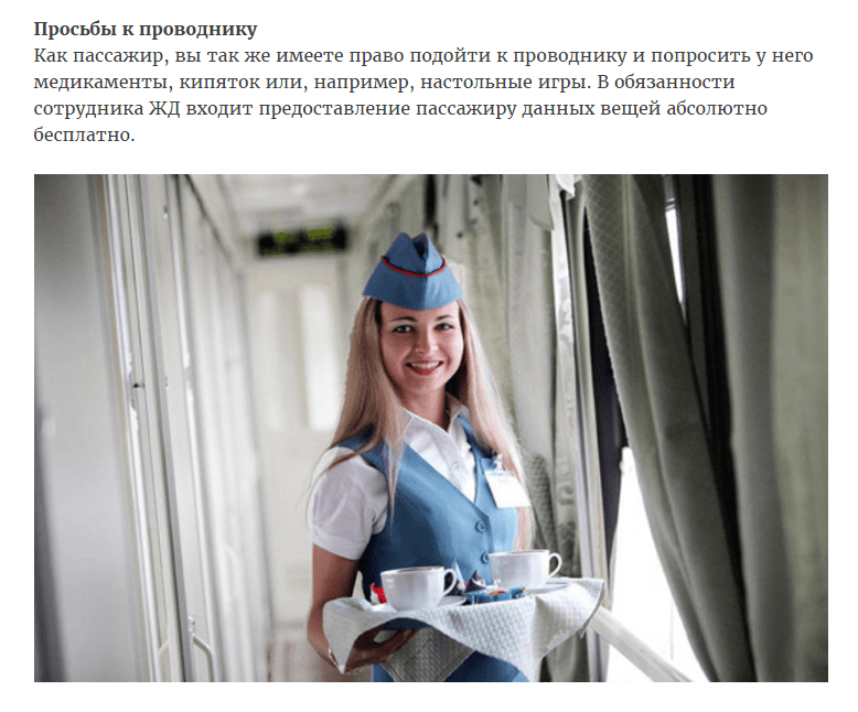 Бесплатные услуги в поезде, о которые знают не все