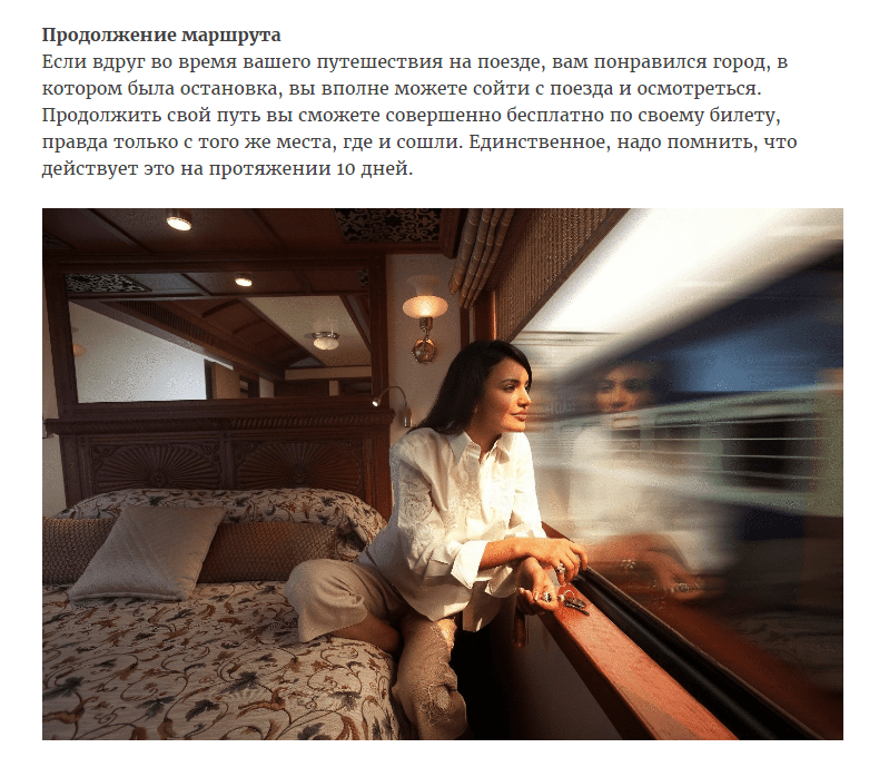 Бесплатные услуги в поезде, о которые знают не все