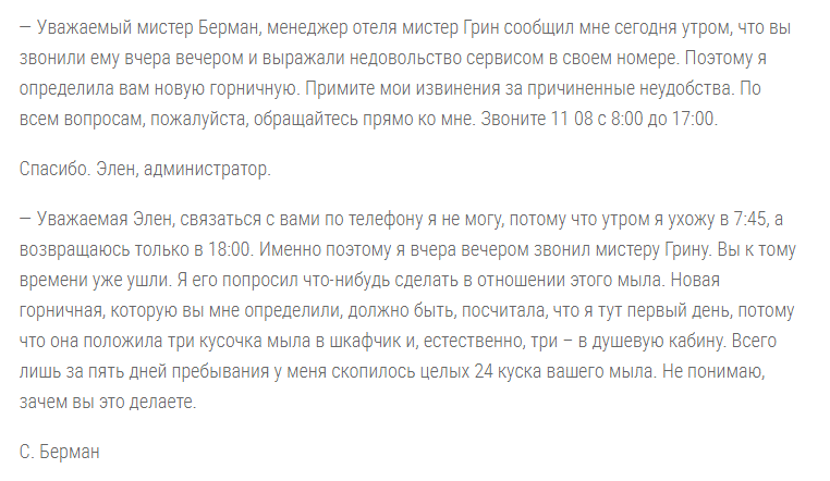 Смешно до слез! Реальная переписка с гостиницей
