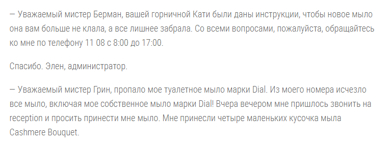 Смешно до слез! Реальная переписка с гостиницей