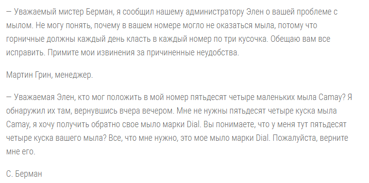 Смешно до слез! Реальная переписка с гостиницей