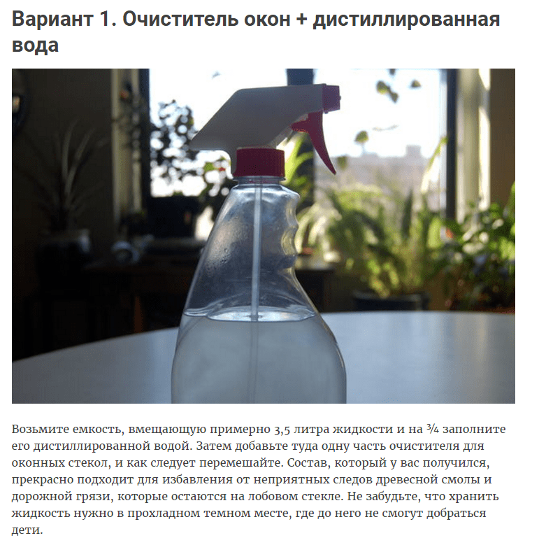 4 эффективных рецепта стеклоомывающей жидкости