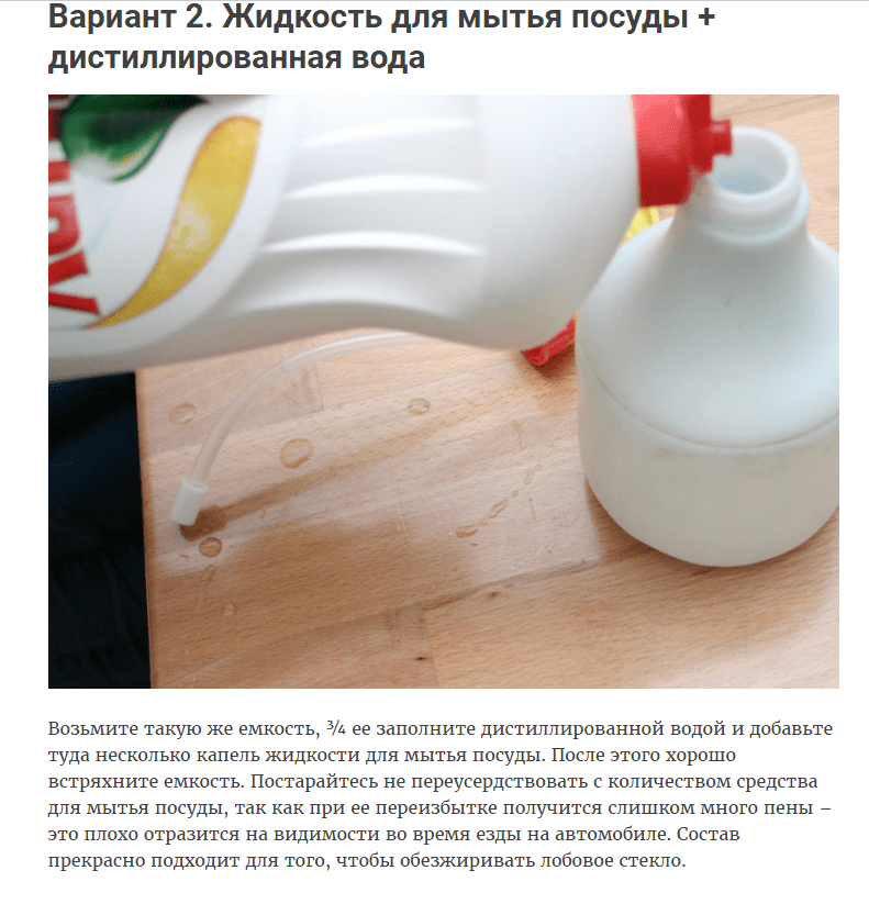 4 эффективных рецепта стеклоомывающей жидкости