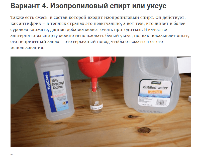 4 эффективных рецепта стеклоомывающей жидкости