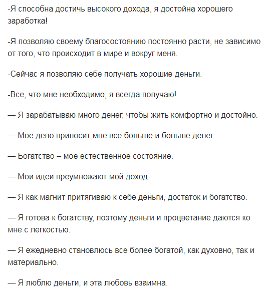 Привлечение денег. Метод Лиузы Хей