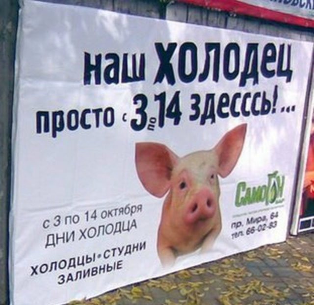 Самые смешные рекламные объявления