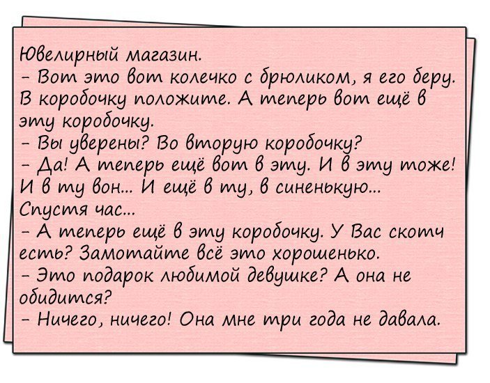 Анекдоты дня