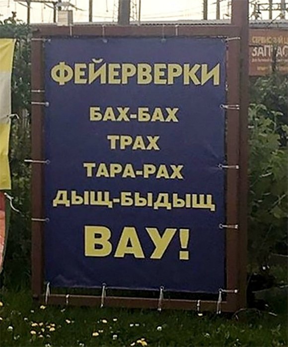 Самые смешные рекламные объявления