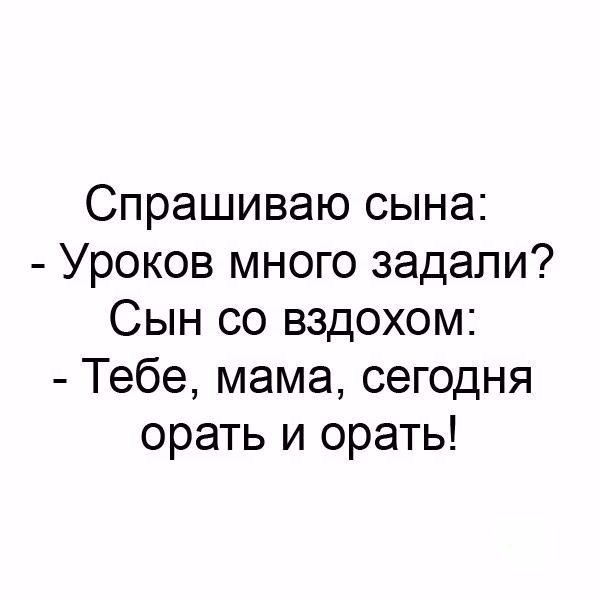 Очень смешно!