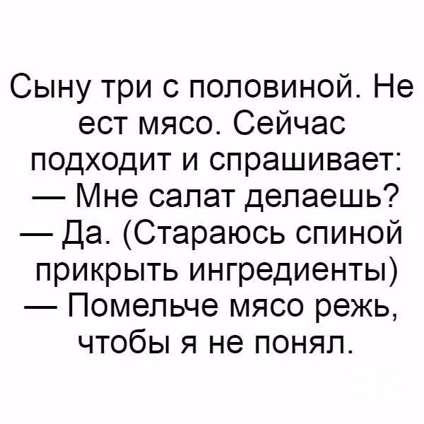 Очень смешно!