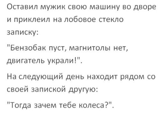Анекдоты дня
