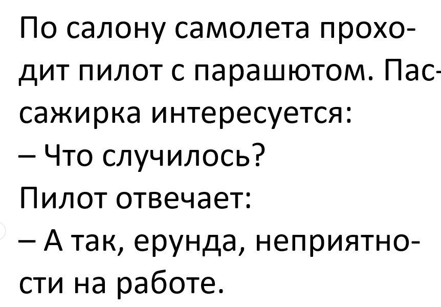 Анекдоты дня