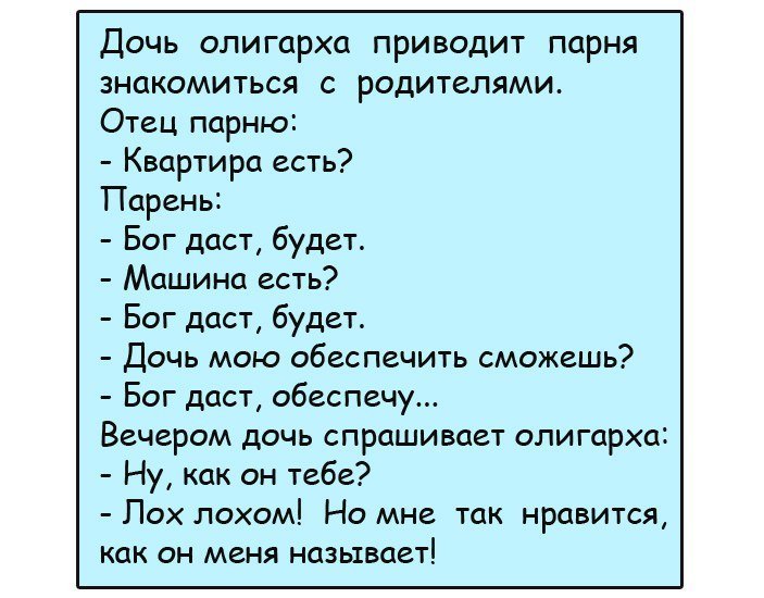 Анекдоты дня