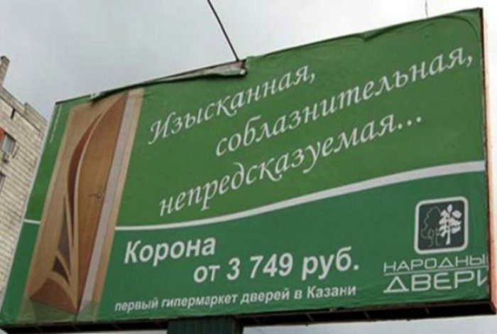 Самые смешные рекламные объявления