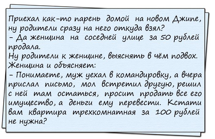 Анекдоты дня