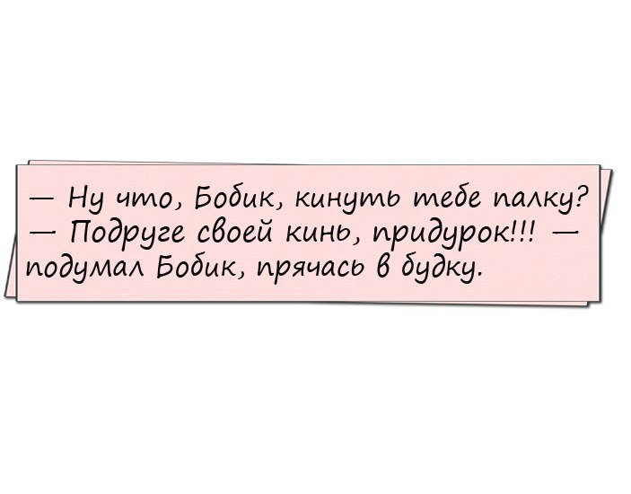 Смешные анекдоты