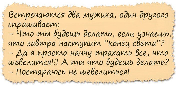 Смешные анекдоты