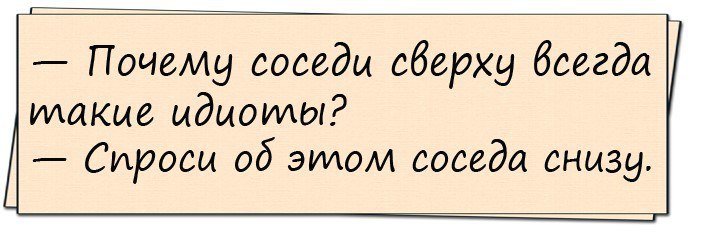 Смешные анекдоты