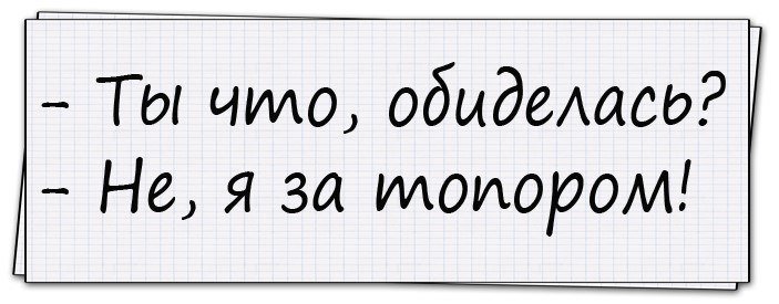 Анекдоты