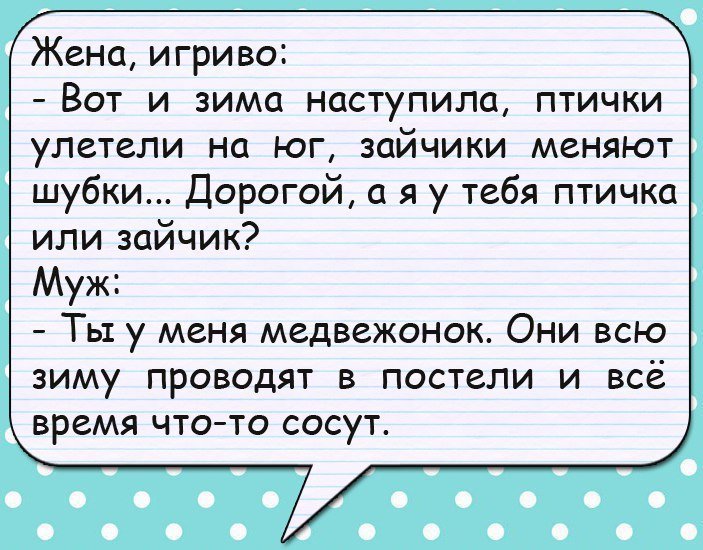 Анекдоты дня