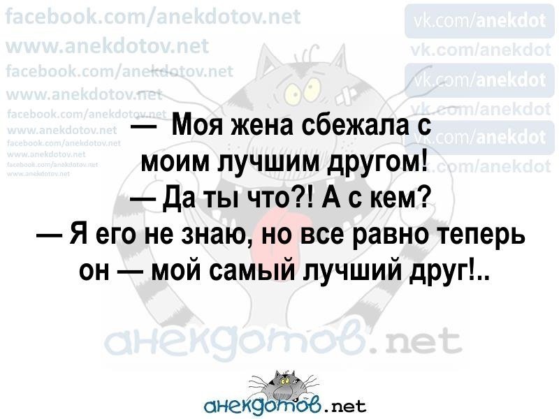 Хорошие анекдоты