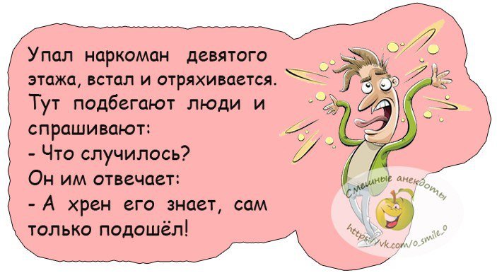 Смешные анекдоты