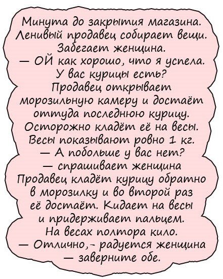 Порция хорошего юмора