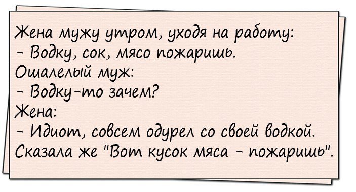 Смешные анекдоты