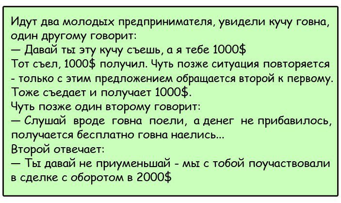 Анекдоты дня