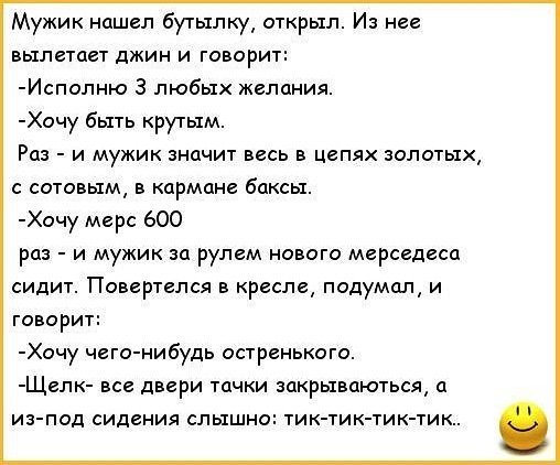 Отличные анекдоты