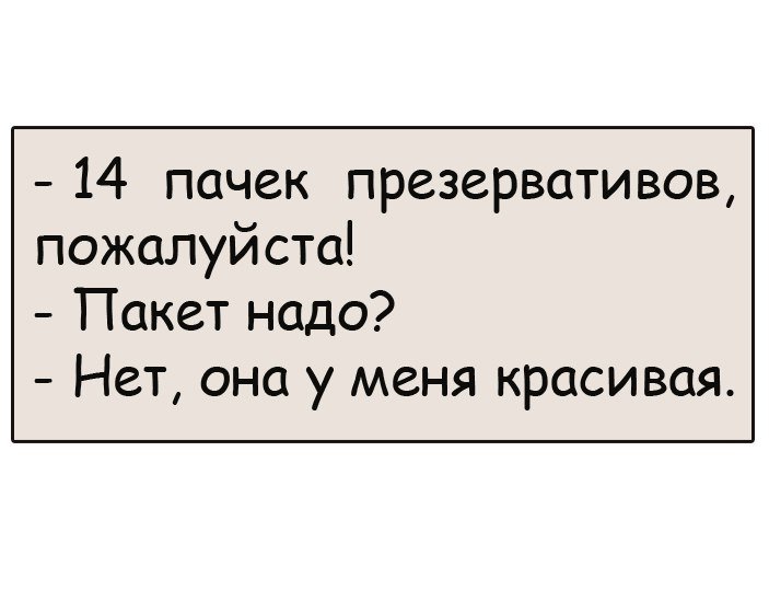 Хорошие анекдоты