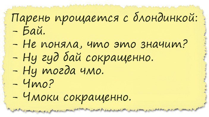 Смешные анекдоты