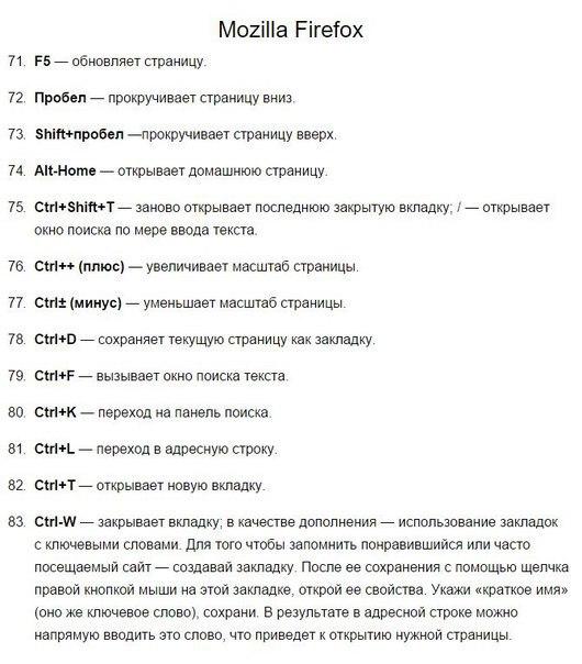 120 горячих клавиш, которые могут все