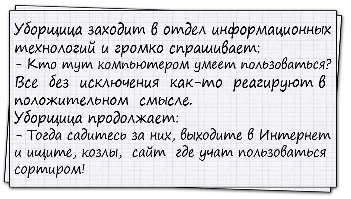 Анекдоты
