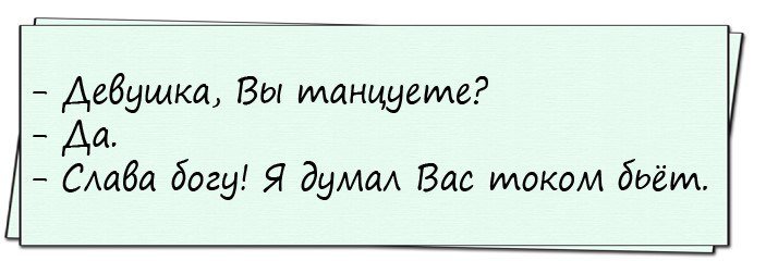Отличные анекдоты