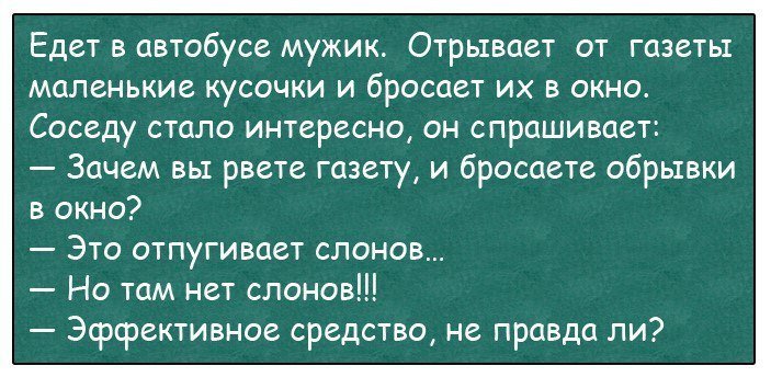 Анекдоты