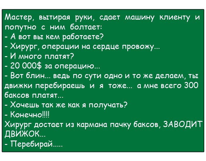 Анекдоты