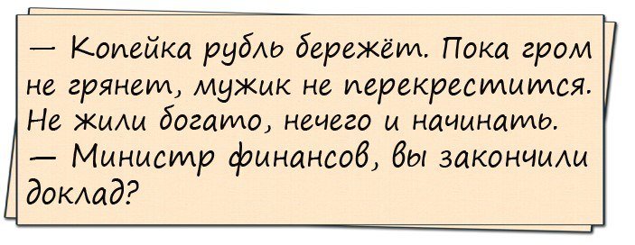 Анекдоты