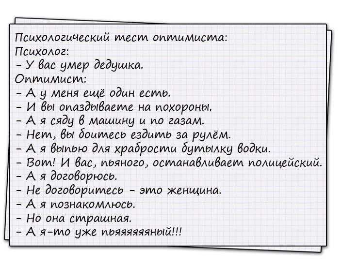 Смешные анекдоты