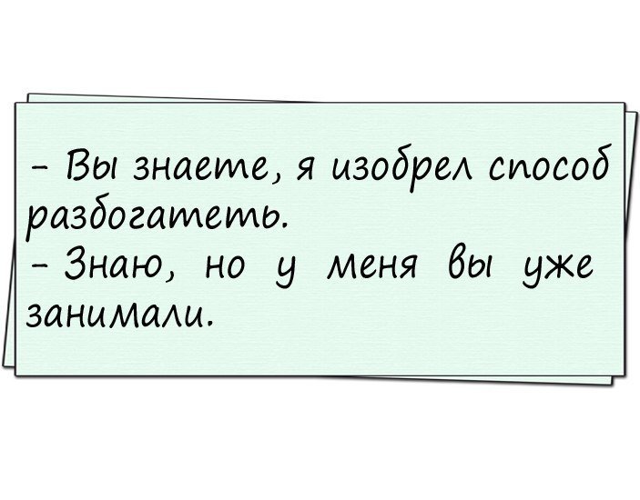 Отличные анекдоты