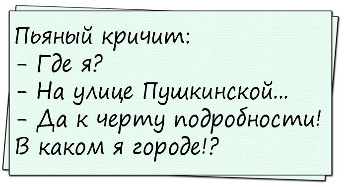 Анекдоты дня