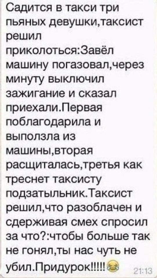 Анекдоты дня