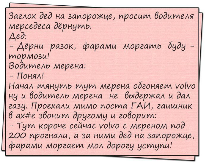 Анекдоты