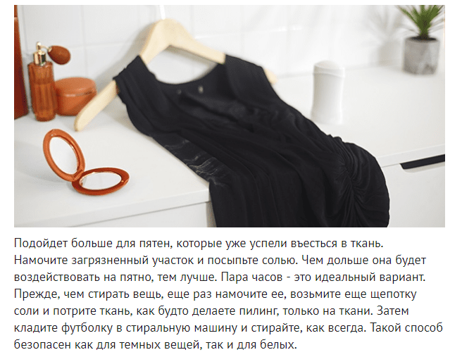 Как удалить с вещей налет от дезодоранта