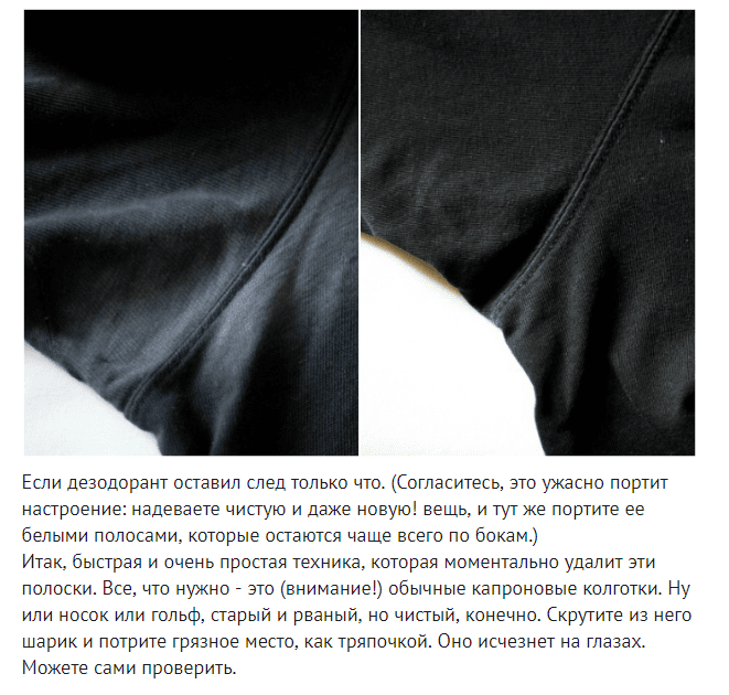 Как удалить с вещей налет от дезодоранта