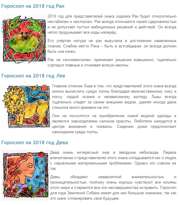 Гороскоп на 2018 год по знакам зодиака