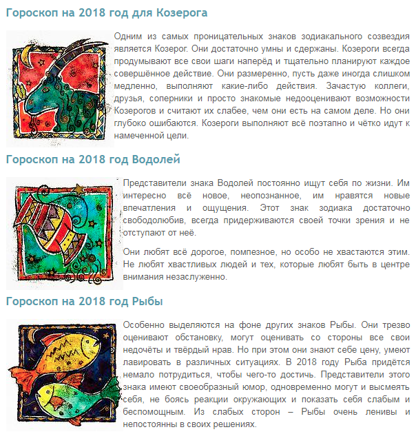 Гороскоп на 2018 год по знакам зодиака
